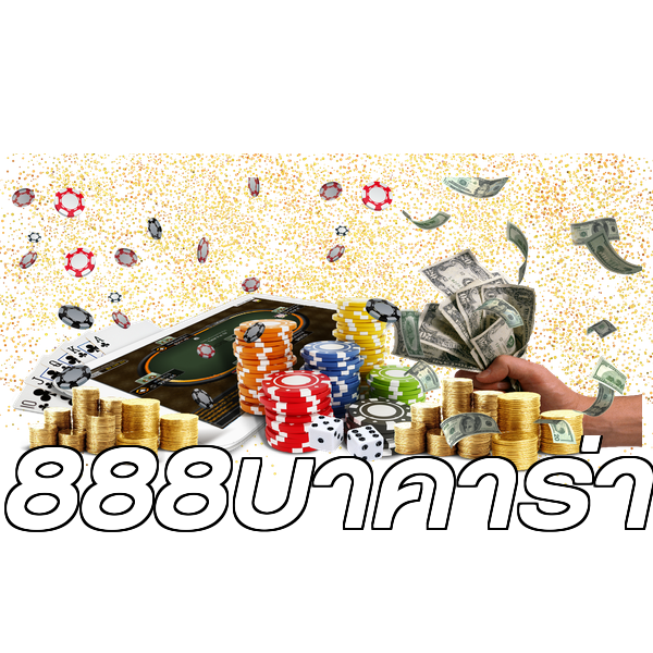888บาคาร่า