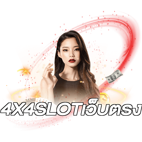 4X4SLOTเว็บตรง