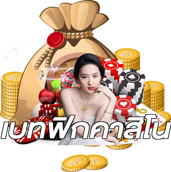เบทฟิกคาสิโน