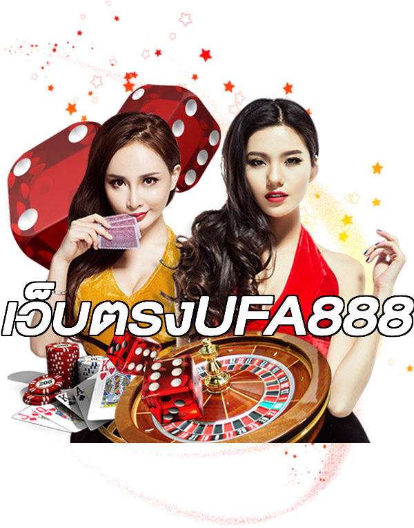 เว็บตรงUFA888